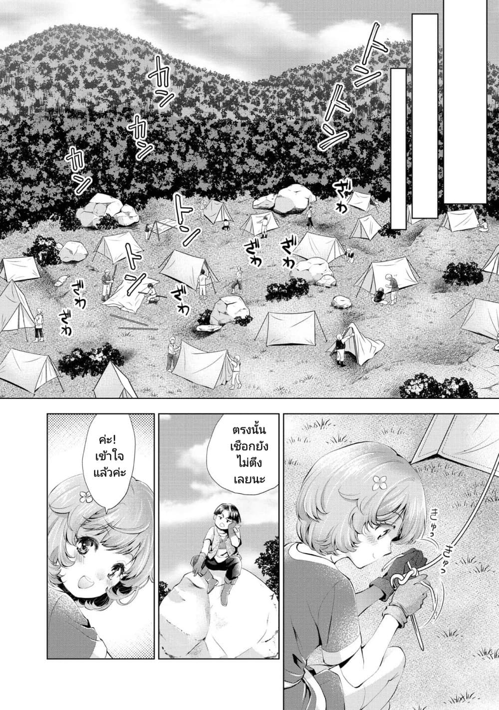 Omae ni wa Sainou ga nai to Tsugerareta ตอนที่ 4.2 (3)