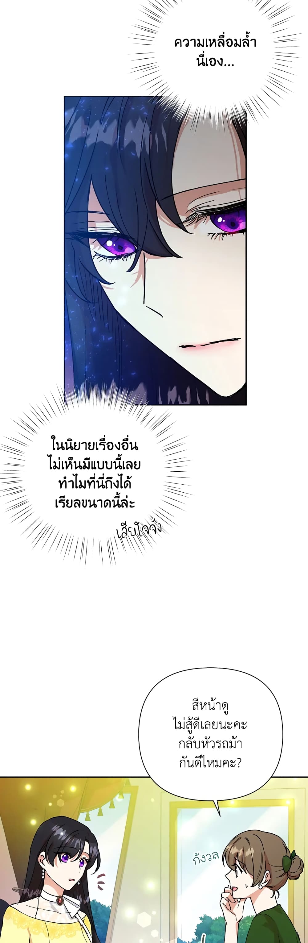 Today the Villainess Has Fun Again 8 (14)
