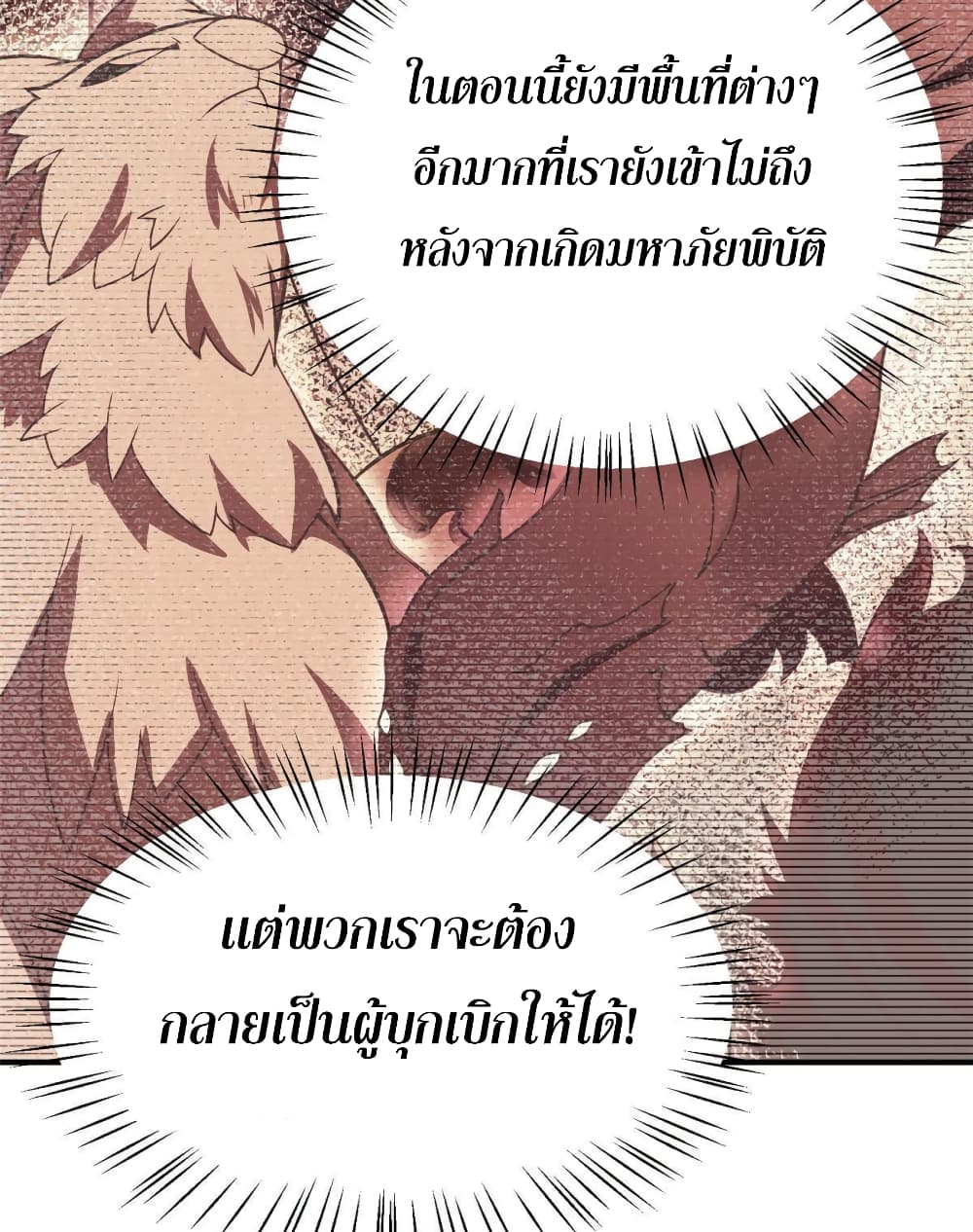 Monster Pet Evolution ตอนที่ 121 (22)