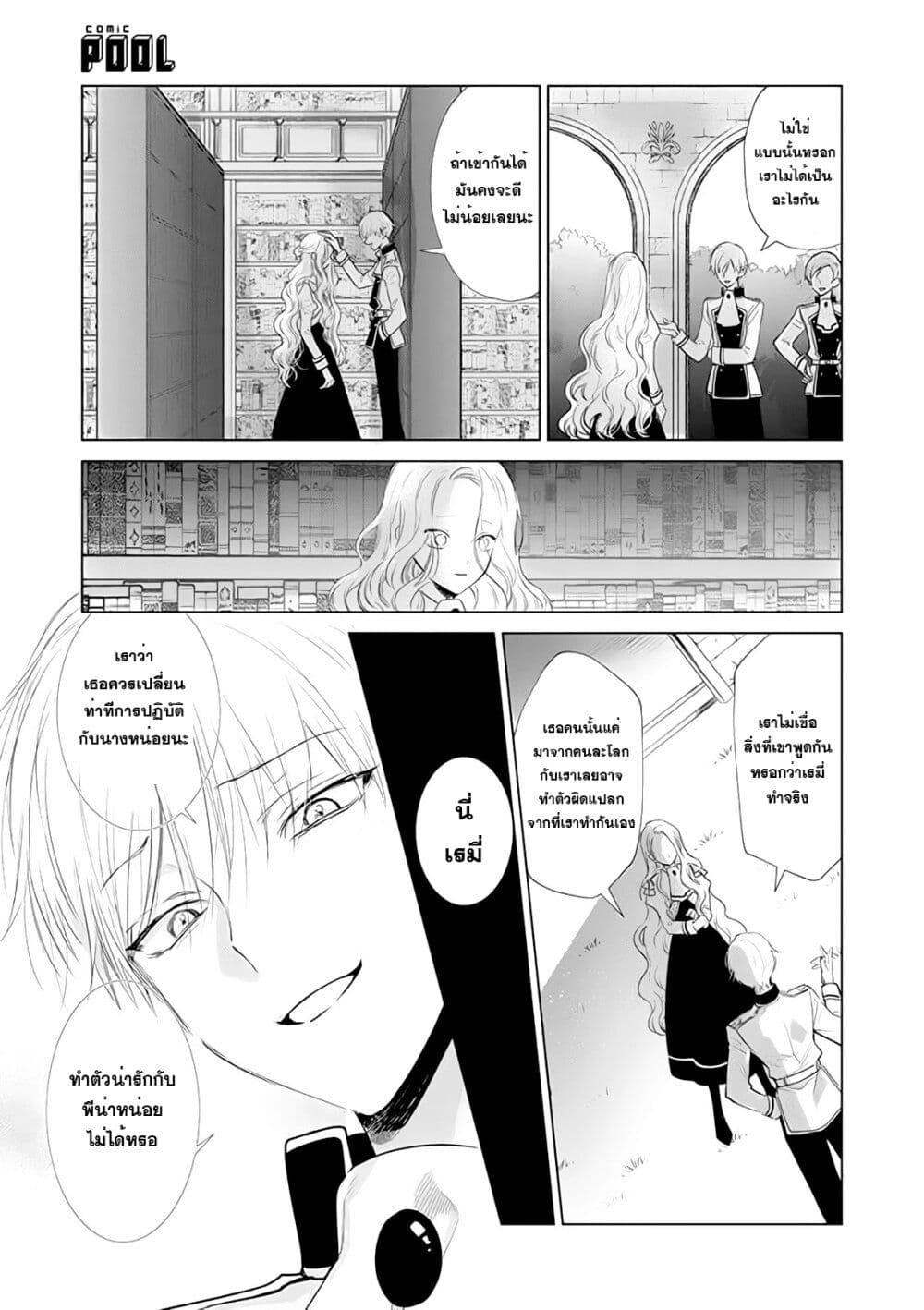 Akuyaku Reijou no Naka no Hito ตอนที่ 2.2 (7)