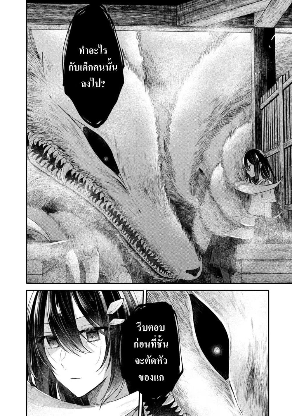 Watashi o Tabetai Hitodenashi ตอนที่ 21 (27)