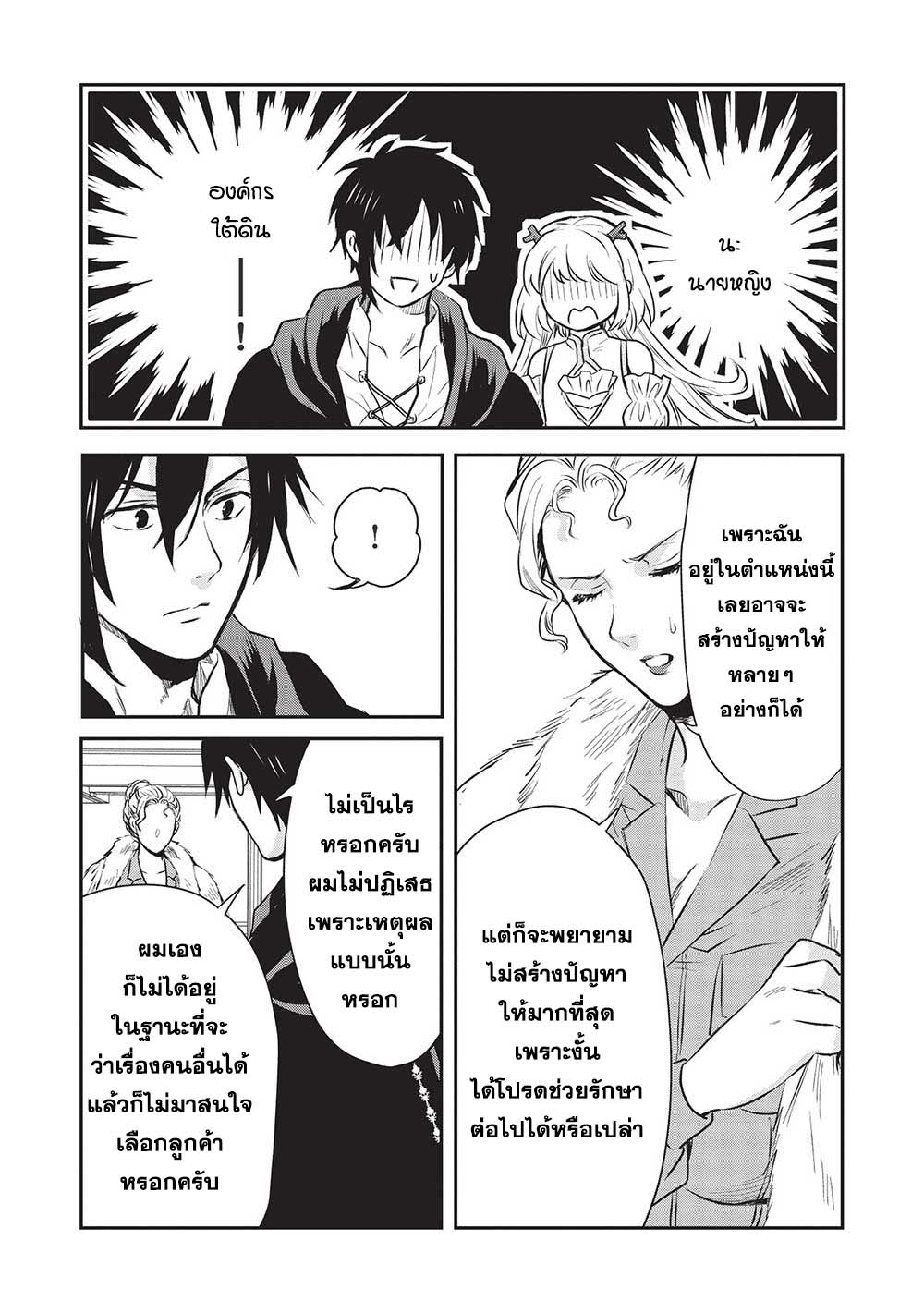 Kuro no Kenja wa Kage wo Oru 6 (19)