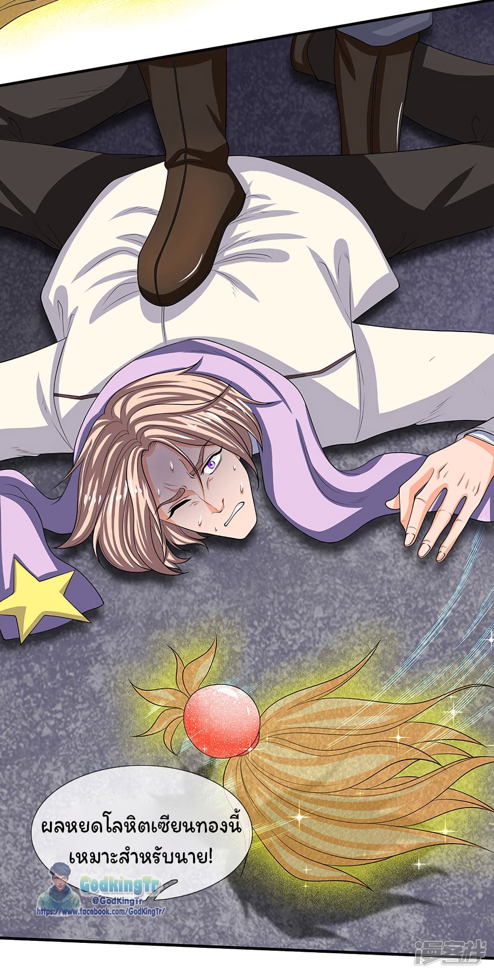 Eternal god King ตอนที่ 141 (11)