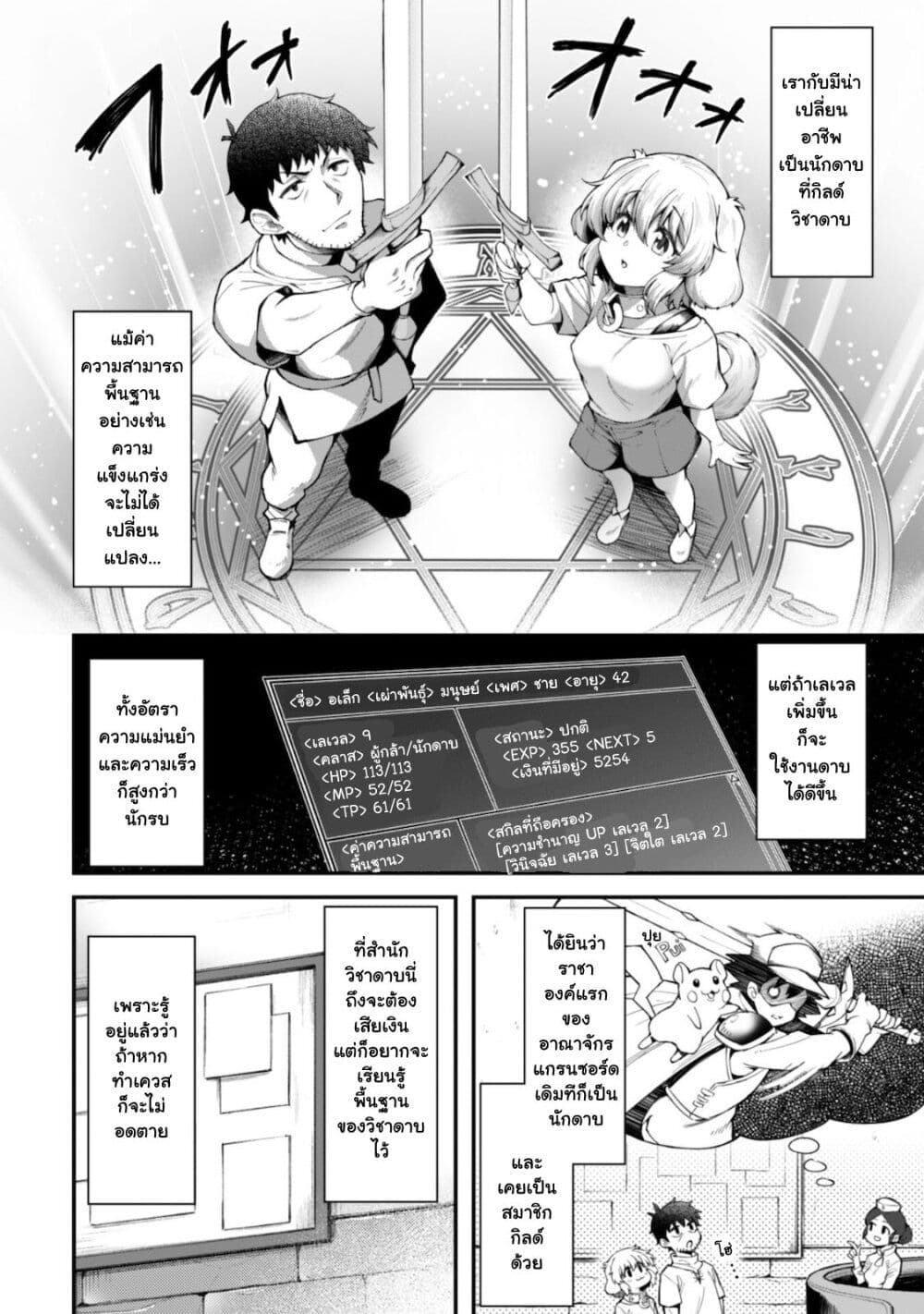 Eroi Skill de Isekai Musou ตอนที่ 10.1 (2)