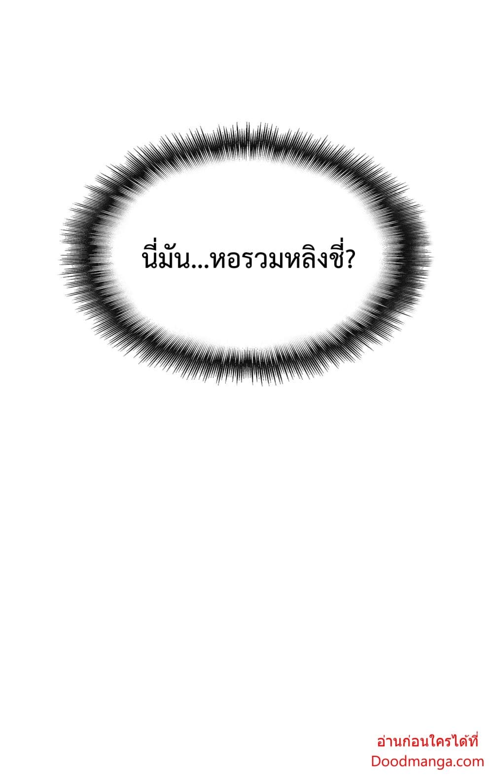 Ten Thousand Layers Of Qi Refining ตอนที่ 10 073