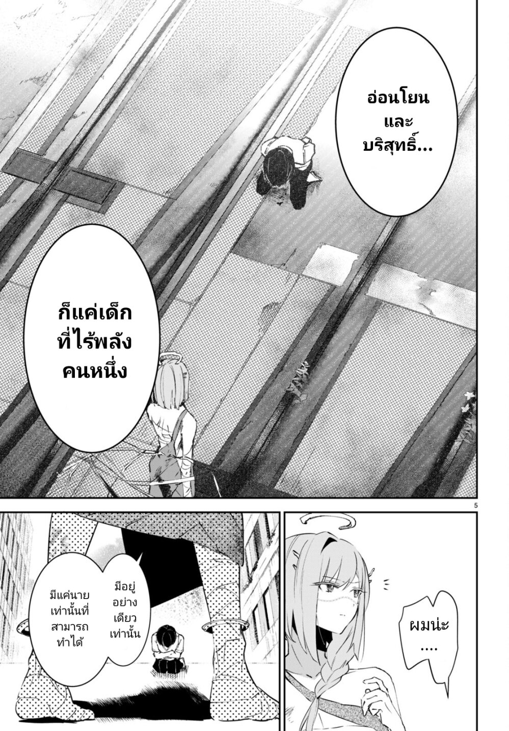 Shuumatsu no Hanayome sama 6 05