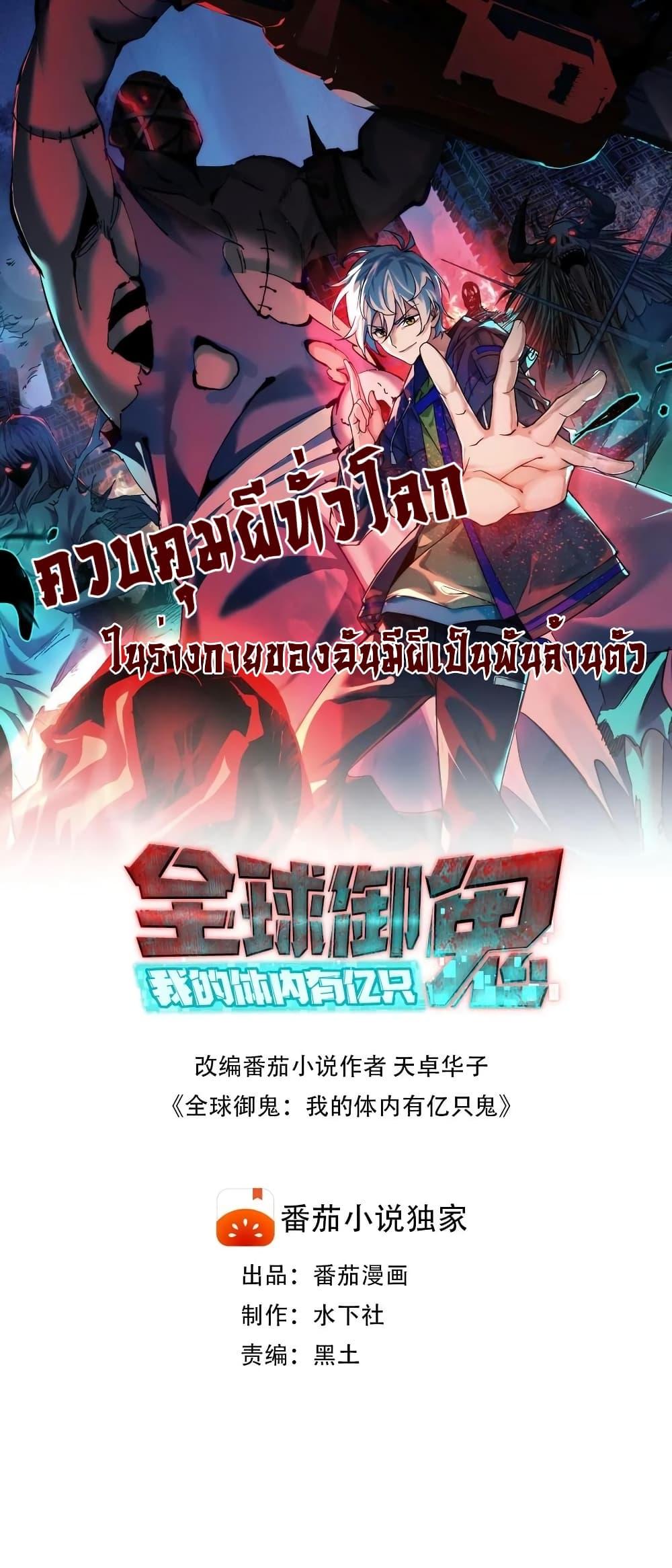 Global Ghost Control There Are Hundreds of Millions of Ghosts ตอนที่ 2 (1)