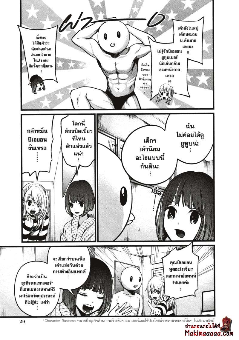 Oshi No Ko 22 (7)