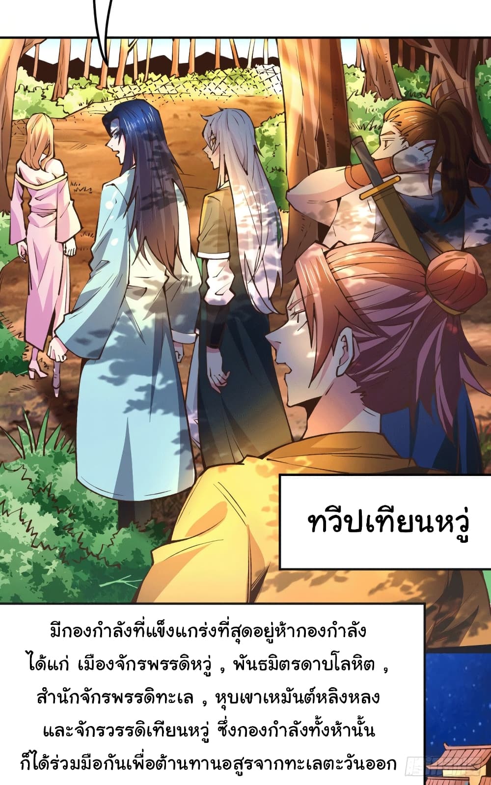Immortal Husband on The Earth ตอนที่ 101 (3)