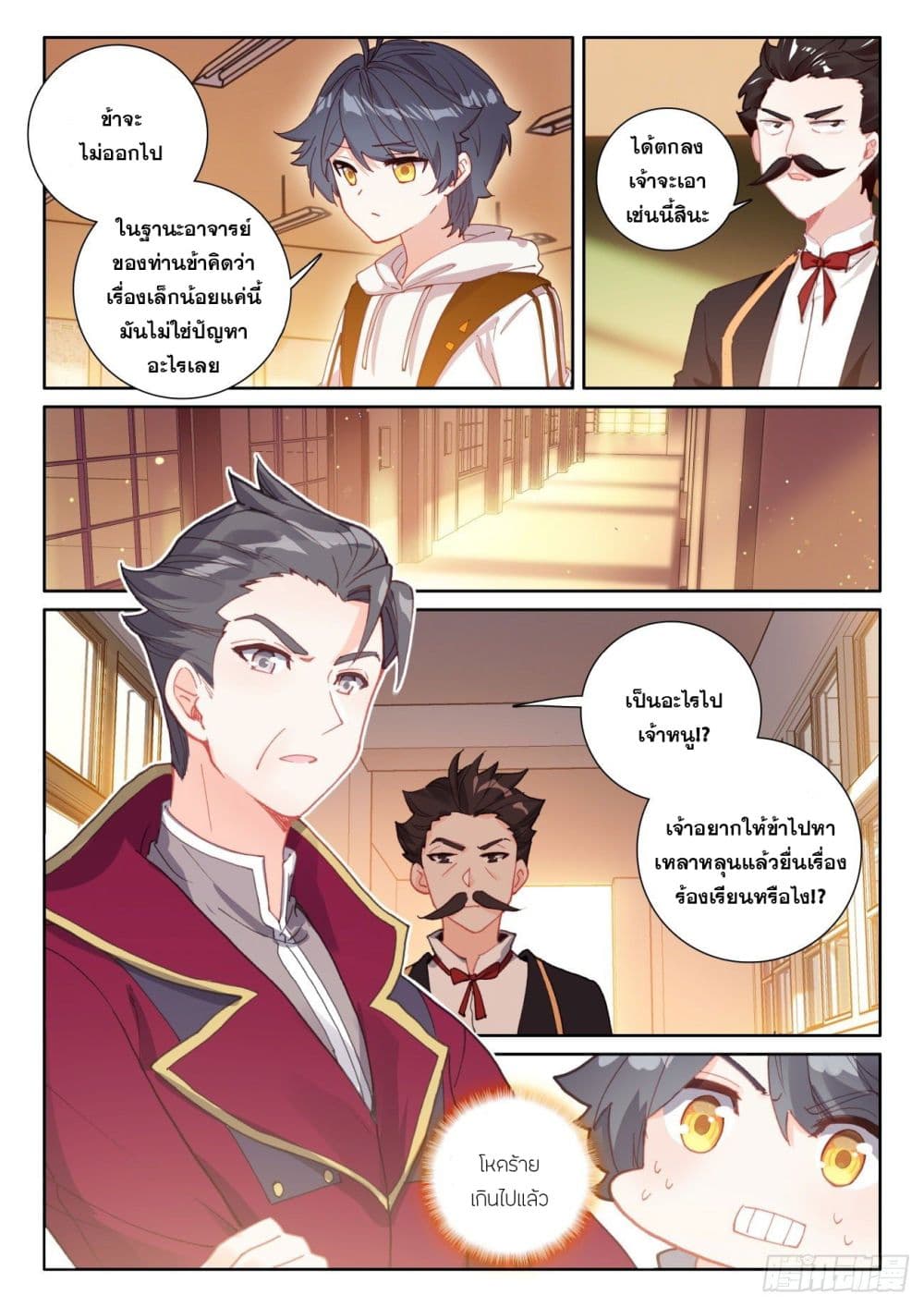 The Child of Light บุตรแห่งแสง ตอนที่ 54 (8)