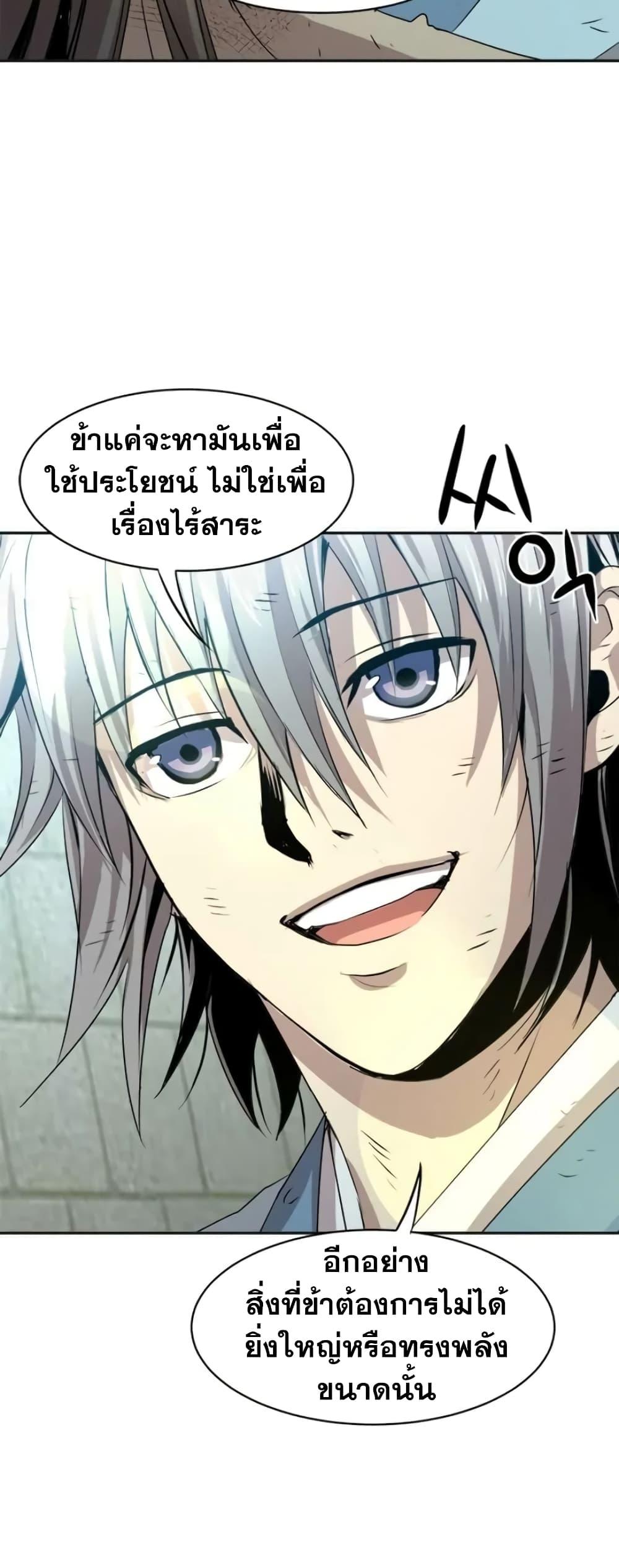 Strongest Fighter ตอนที่ 18 (29)