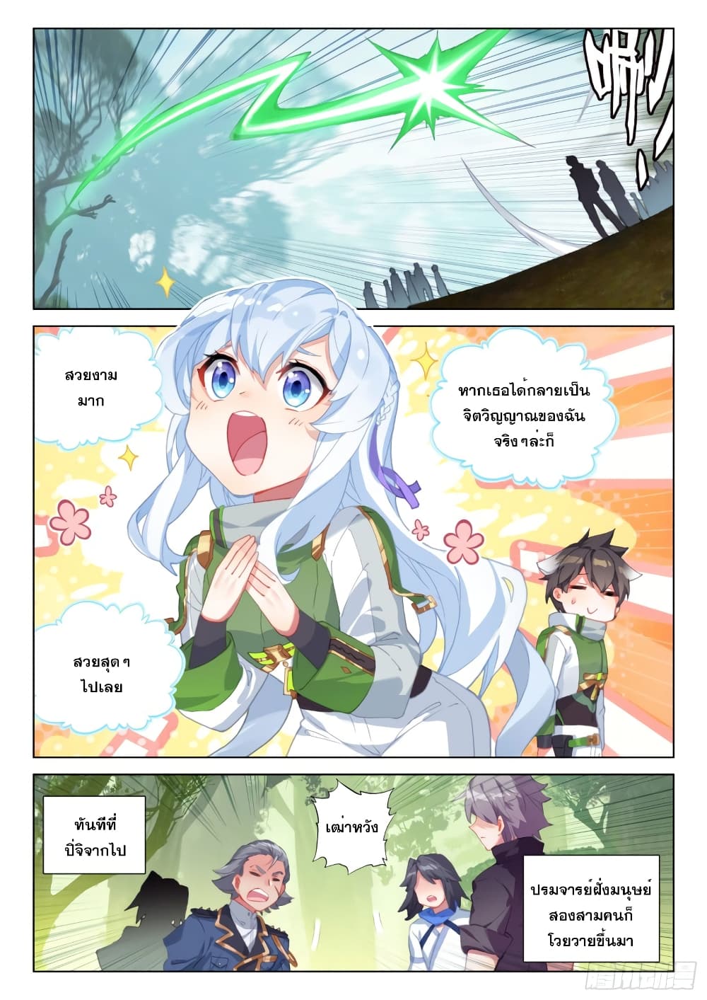 Douluo Dalu IV Zhongji Douluo 253 16