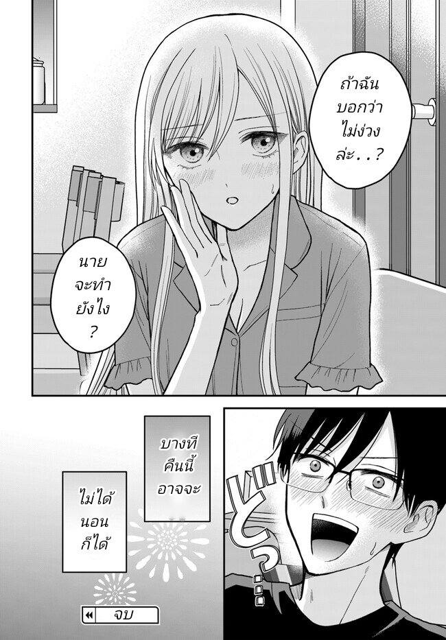 My Wife Could Be A Magical Girl 11.2 8