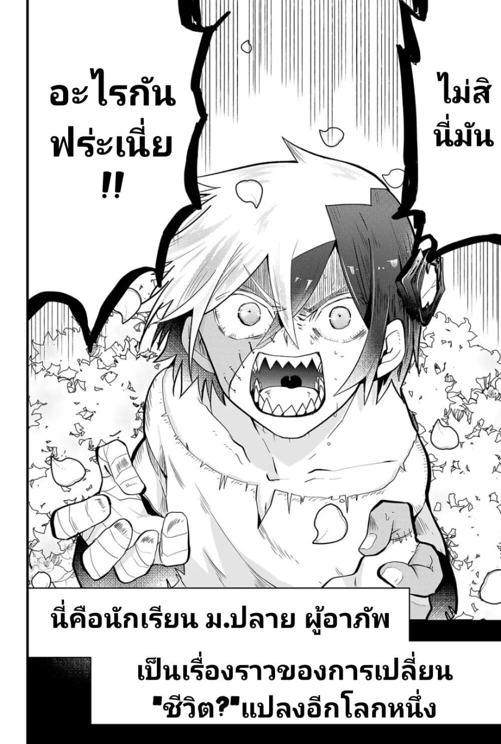 Tsugihagi Darake no Saikyou Yuusha ตอนที่ 1 (2)