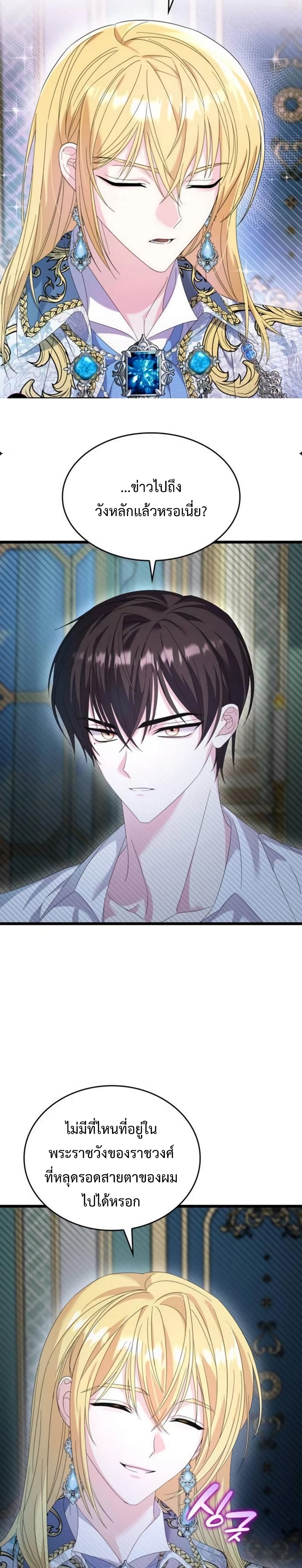 Don’t Do This Your Majesty! ตอนที่ 12 (17)