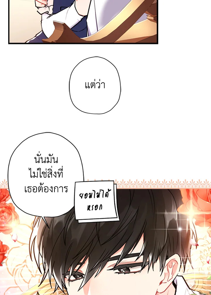 I Became the Male Lead’s Adopted Daughter 32 29