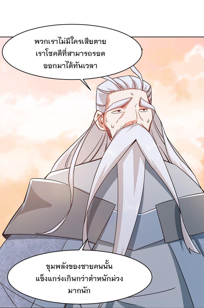 Endless Devourer ตอนที่ 74 (22)