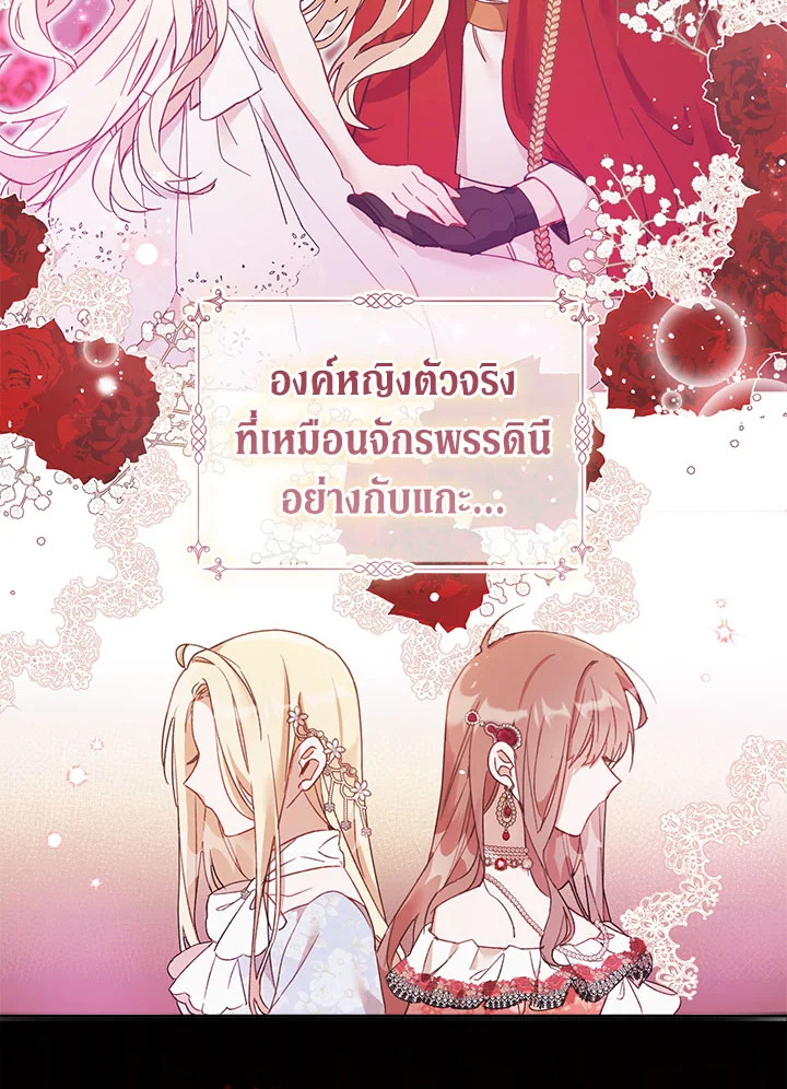 No Place for the Fake Princess 1 060