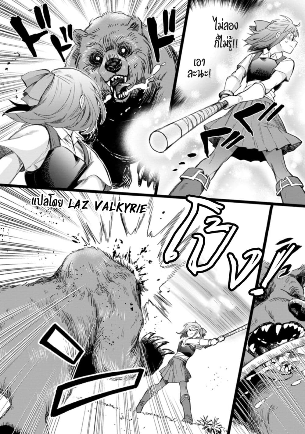 Boken ka ni Narou! ~ Sukiruboodo de Danjon Kouryaku ~ ตอนที่ 36 (11)