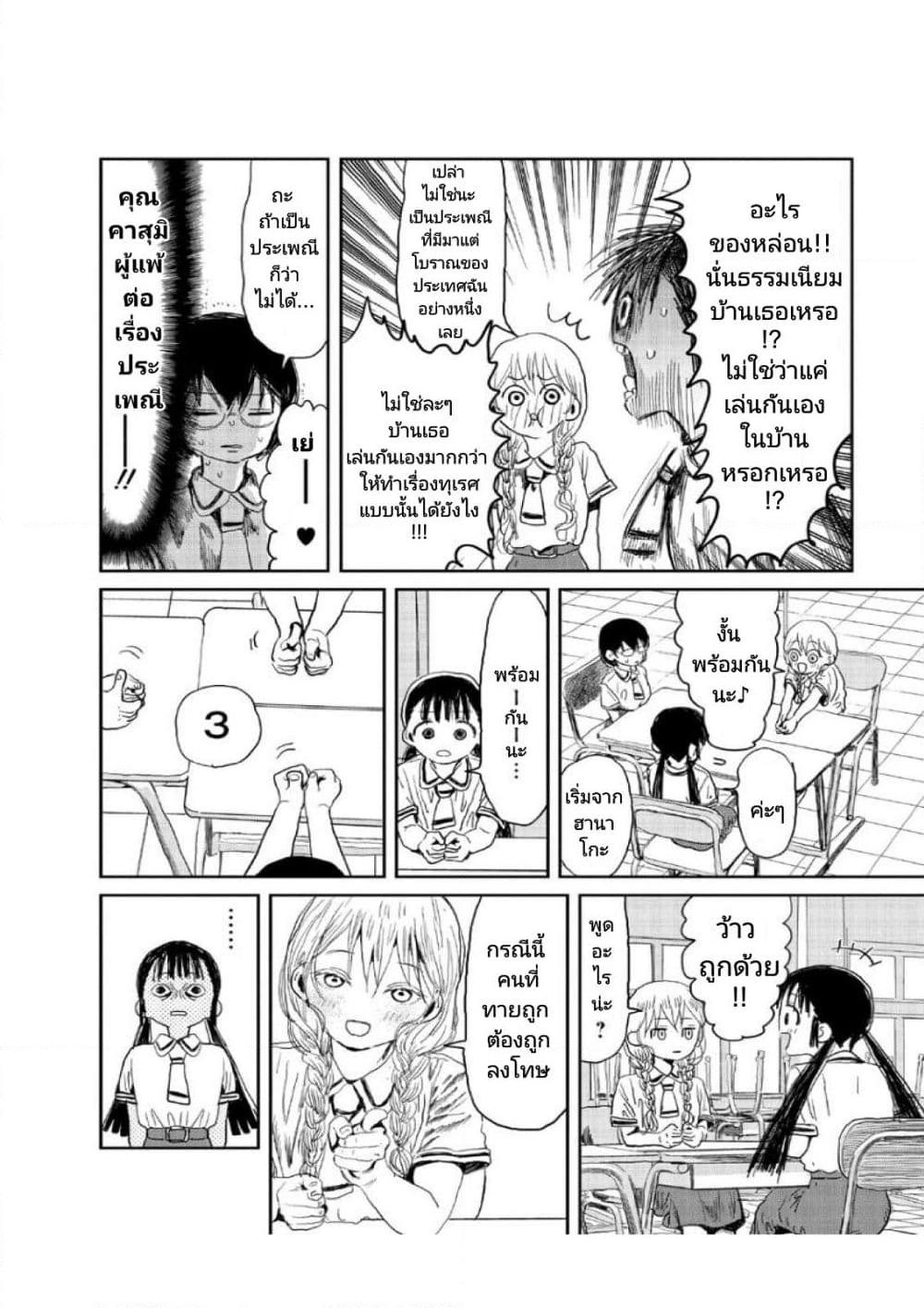 Asobi Asobase ตอนที่ 9 (6)