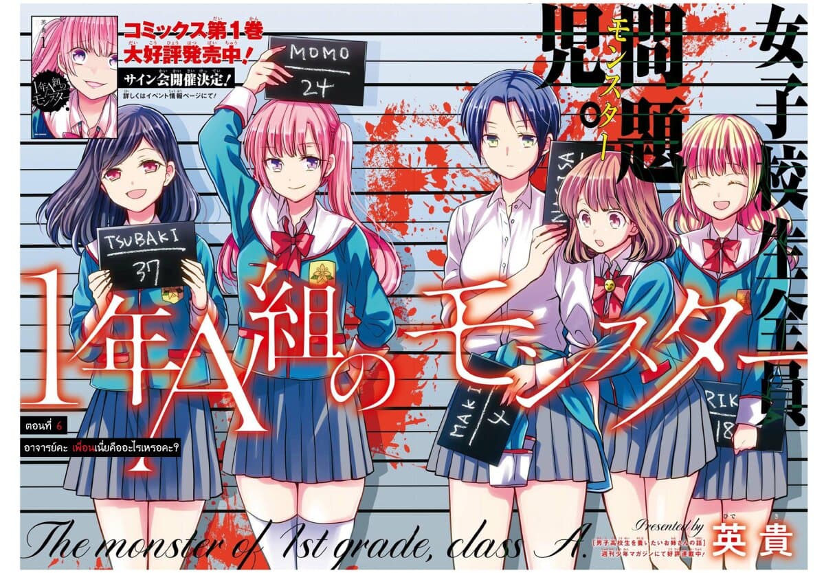 1 nen A gumi no Monster ตอนที่ 6 (2)