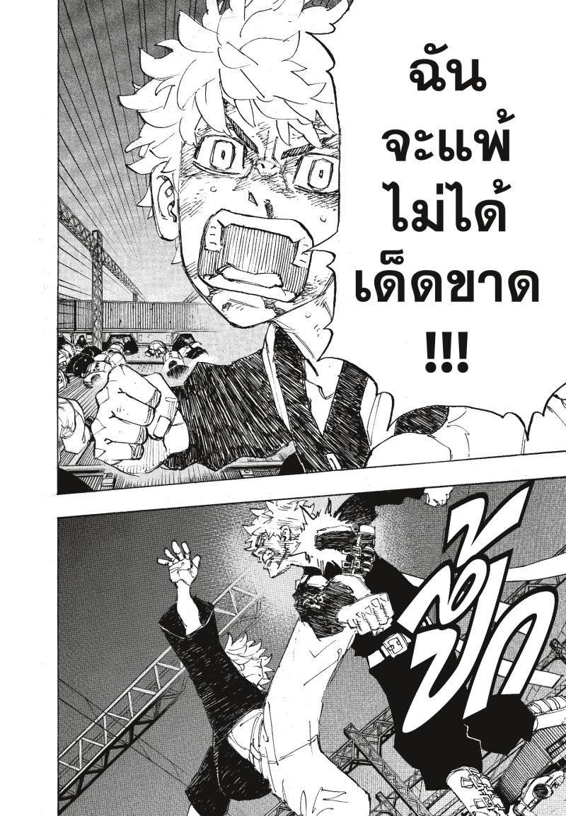 Tokyo Revengers 266 (7)