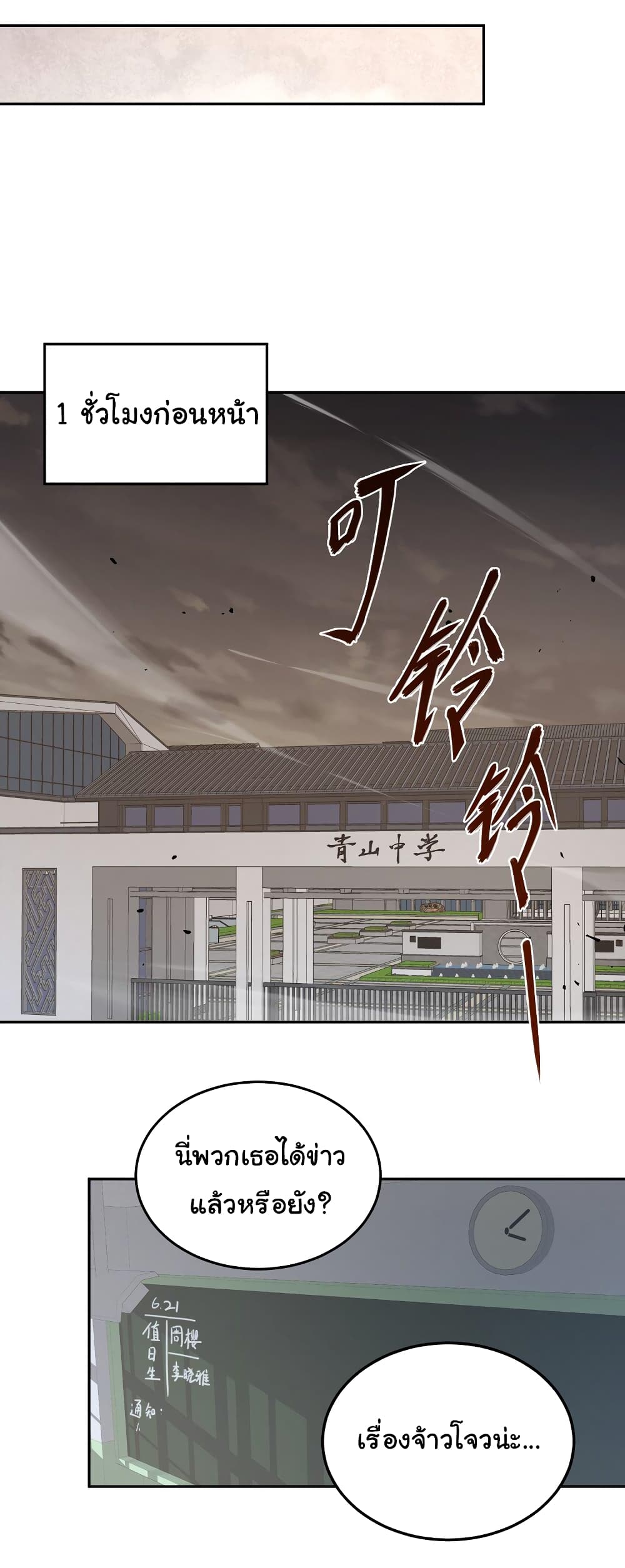 I Was Reborn Before The Zombie Apocalypse ตอนที่ 2 (17)