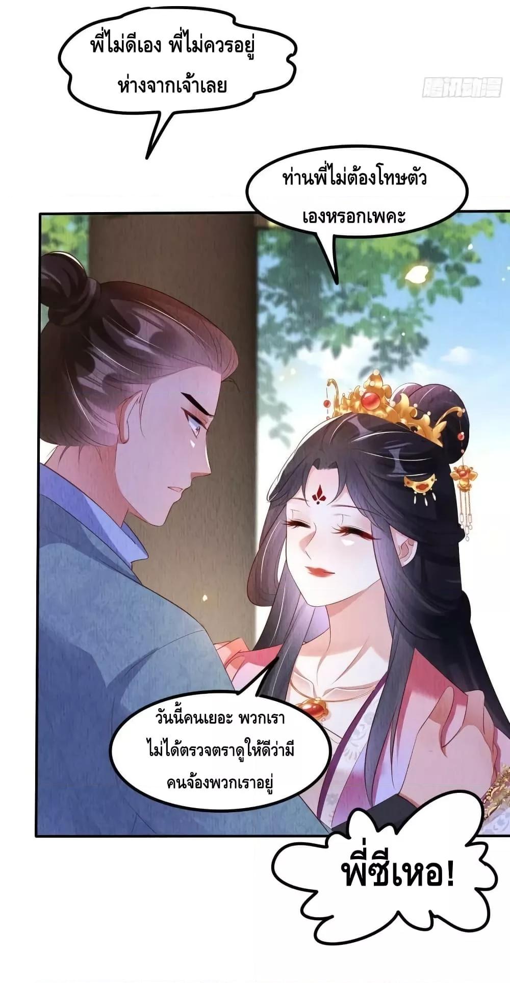 After I Bloom, a Hundred Flowers Will ill ตอนที่ 55 (4)