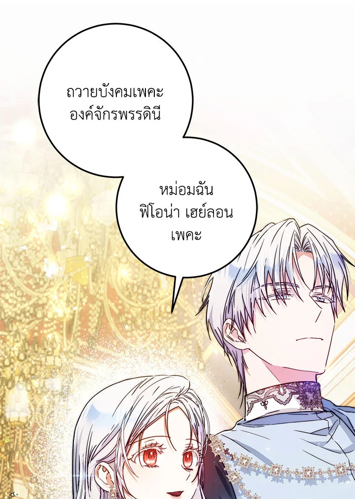 I Became the Wife of the Male Lead 42 029