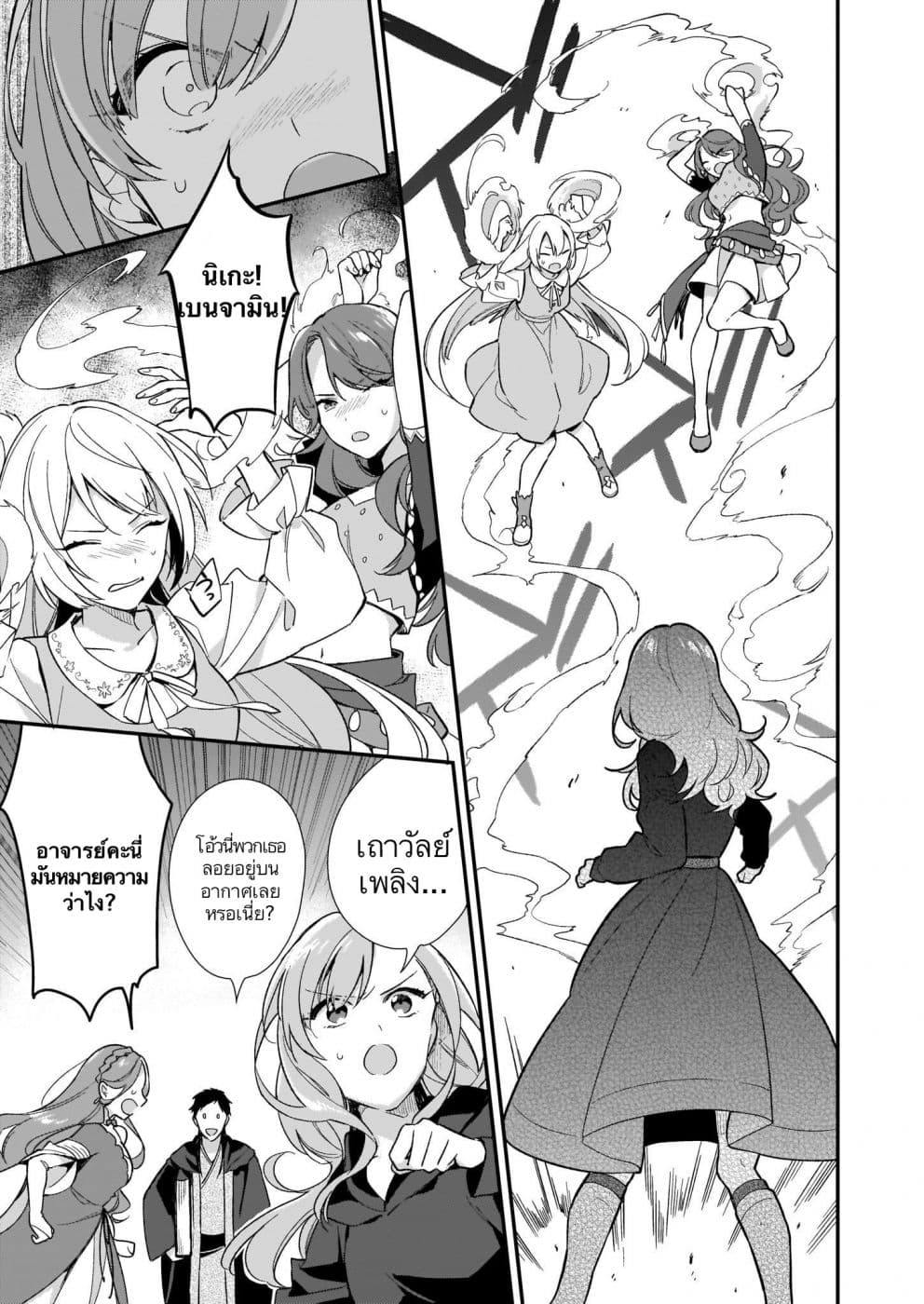 I Want to Be a Receptionist of The Magic World! ตอนที่ 3 (7)