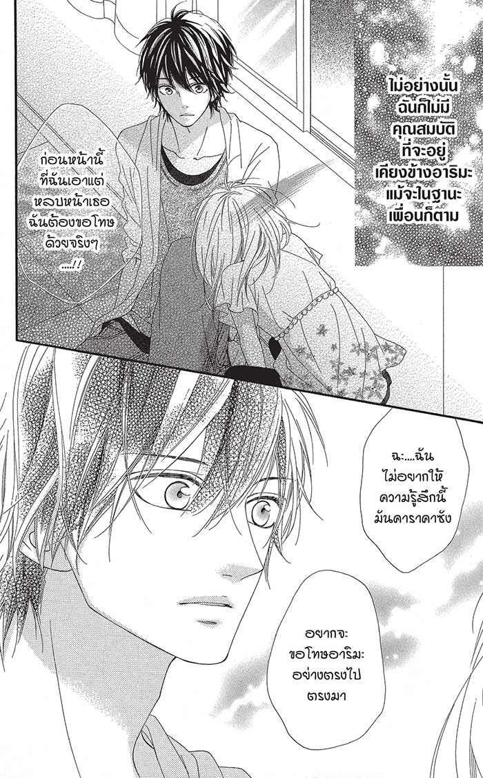 Mune ga Naru no wa Kimi no Sei 8 (6)
