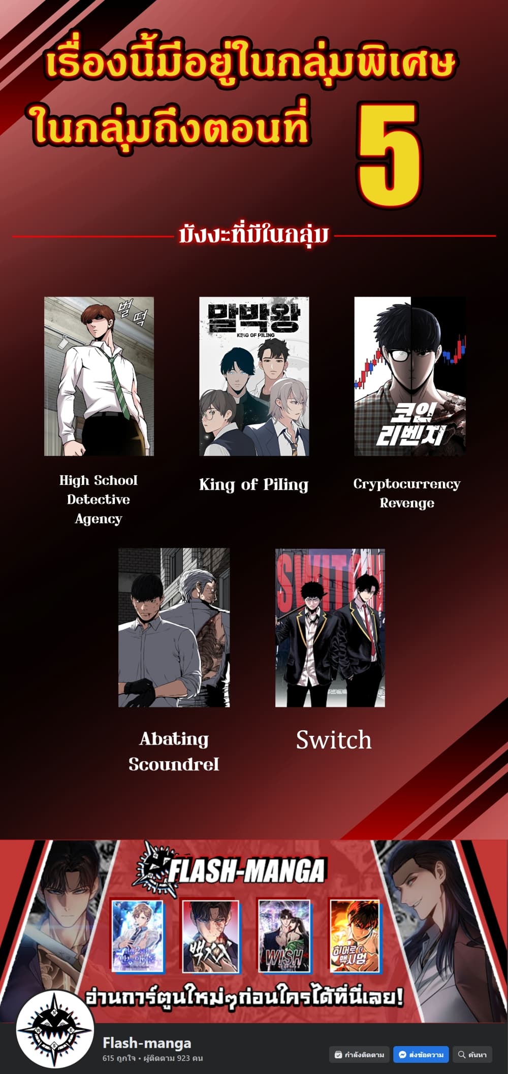 Switch ตอนที่ 2 (152)