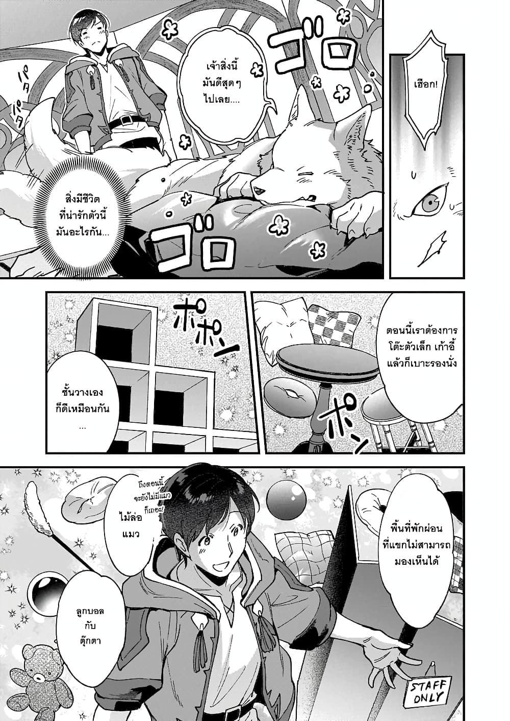 Isekai Mofumofu Cafe ตอนที่ 4 (9)
