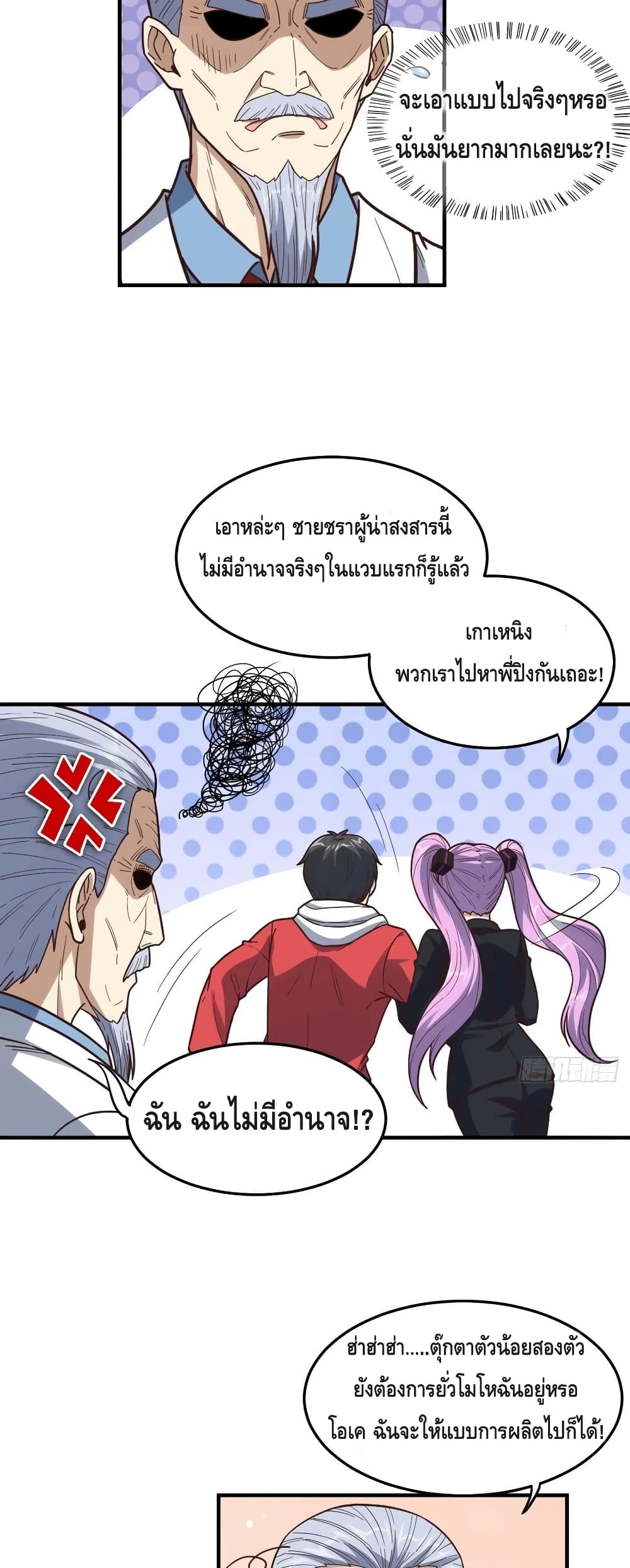 High Energy Strikes ตอนที่ 181 (9)