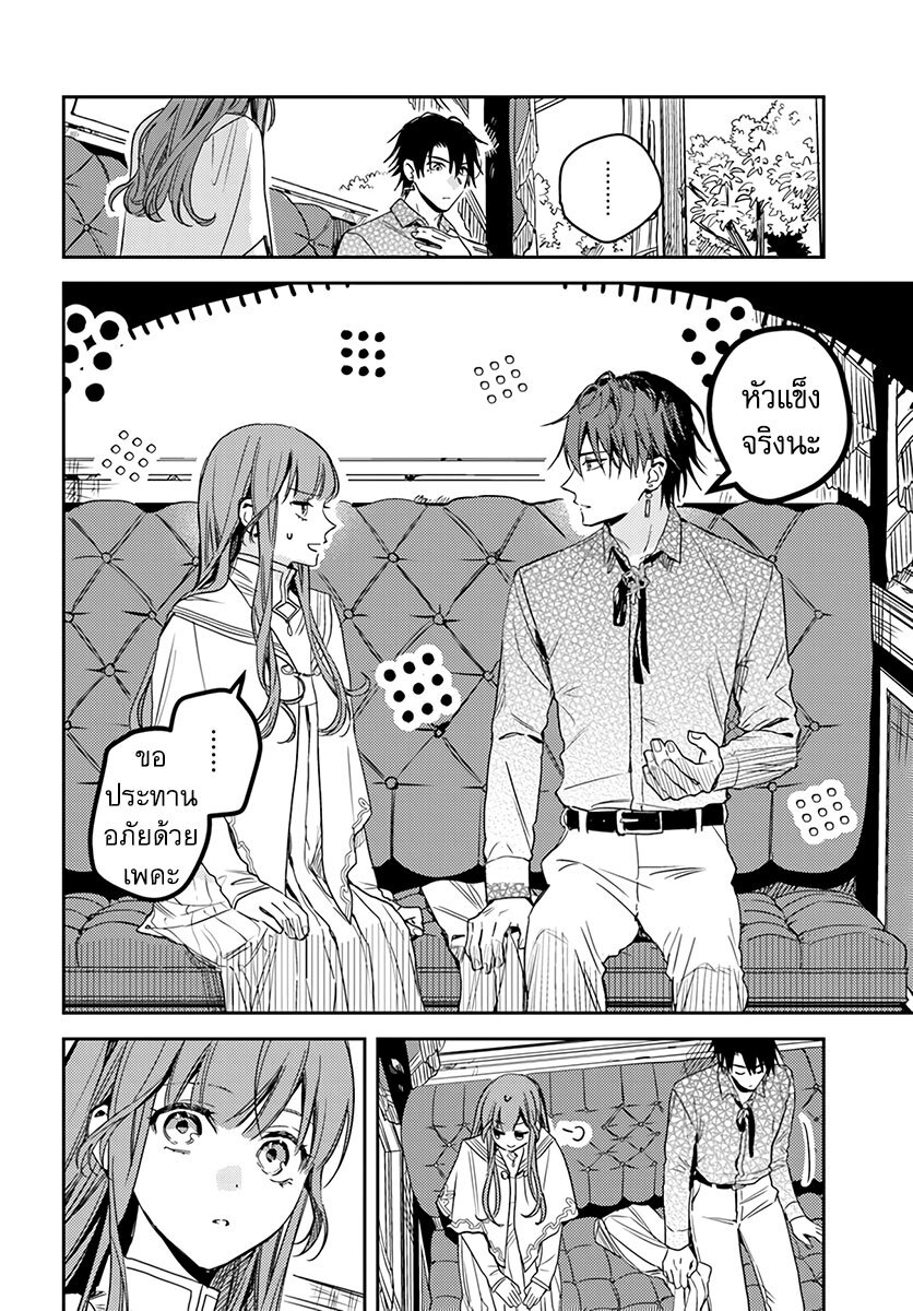 Isekai de Ane ni Namae wo Ubawaremashita 12 12