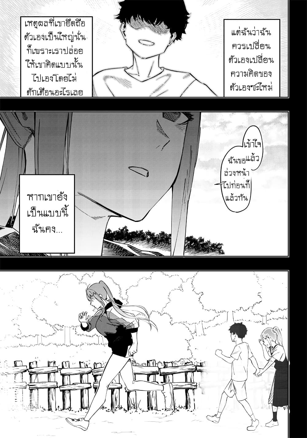 Saiaku No Avalon 3 19