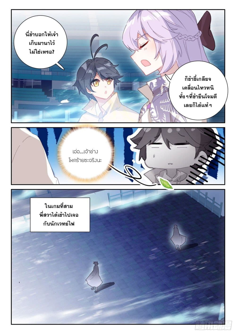 The Child of Light บุตรแห่งแสง ตอนที่ 56 (10)