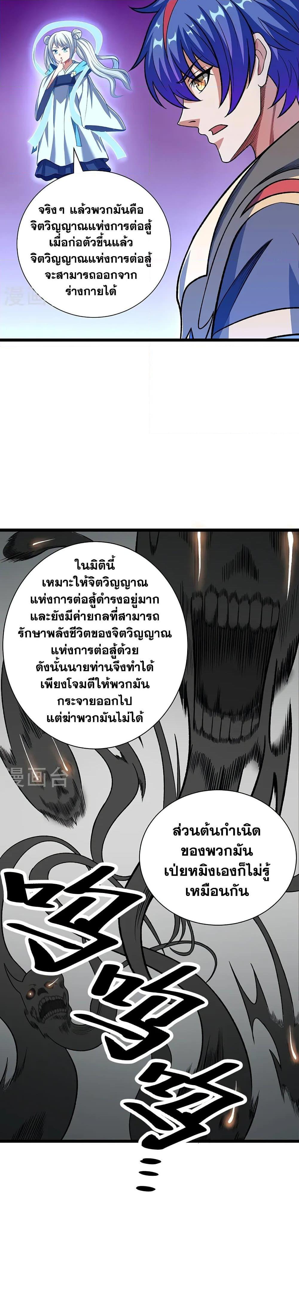 WuDao Du Zun ตอนที่ 552 (3)