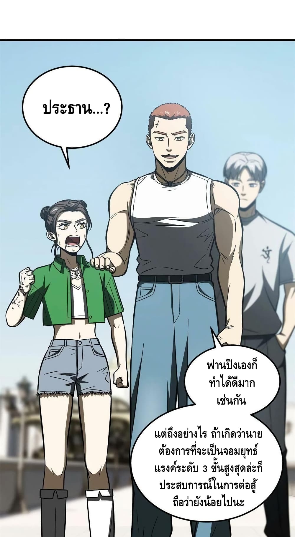 Global Martial Arts ระบบจอมยุทธสุดโกงแห่งโลกคู่ขนาน ตอนที่ 165 (16)