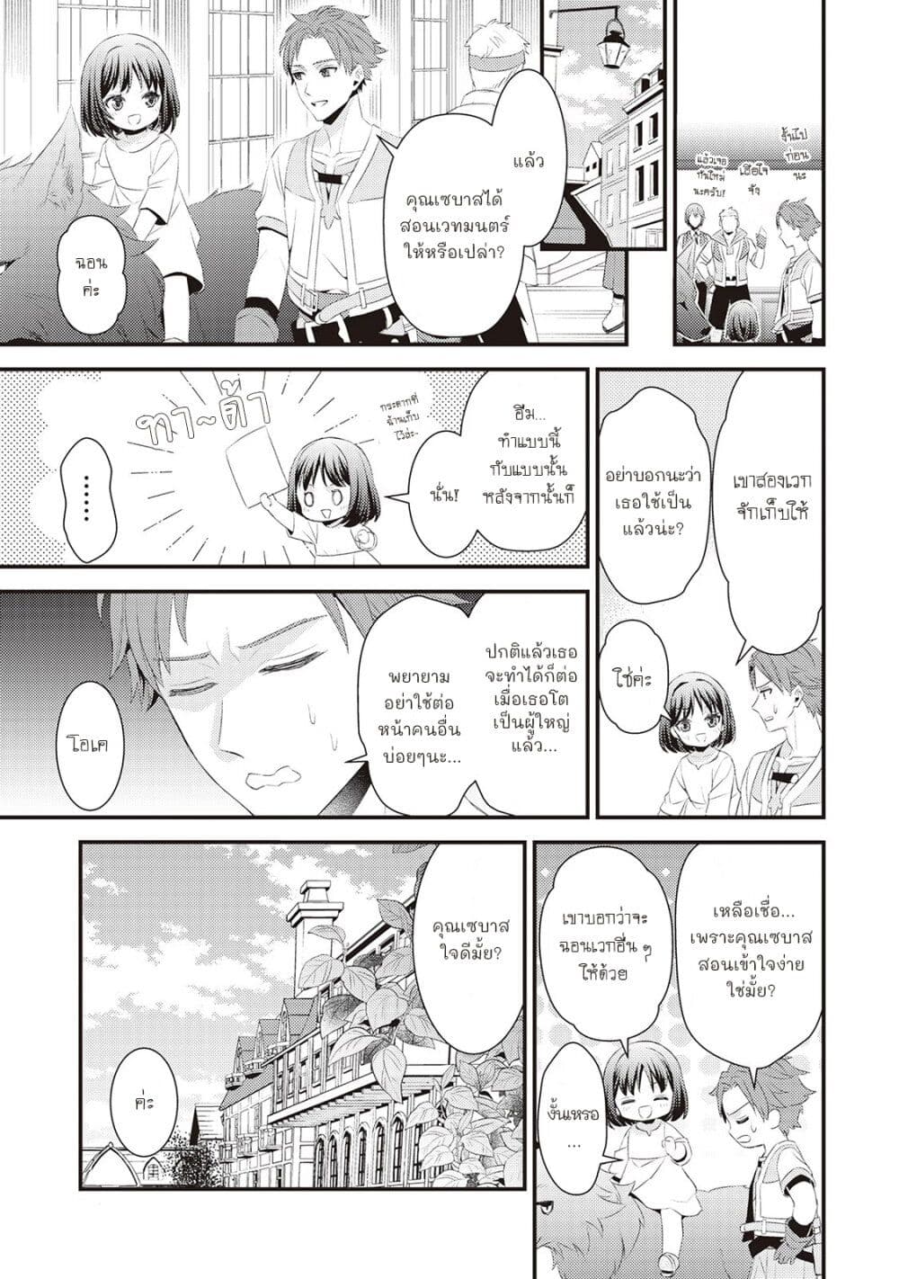Hottoite Kudasai – Juuma to Cheat Life Tanoshii Mitai! ตอนที่ 3 (25)