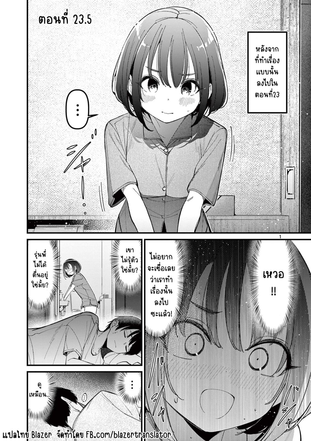 Aitsu no kanojo 23.5 2