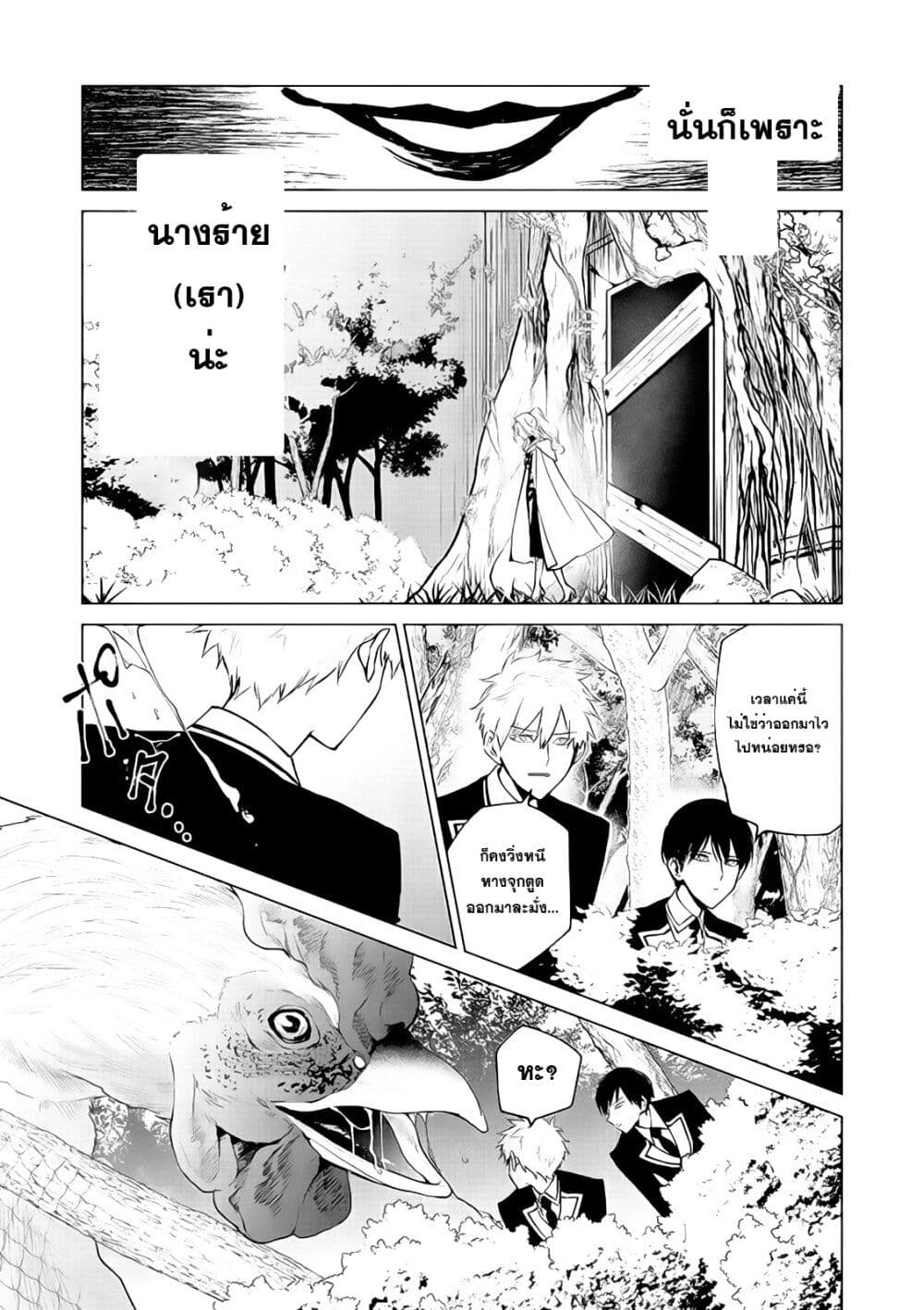 Akuyaku Reijou no Naka no Hito 4 23