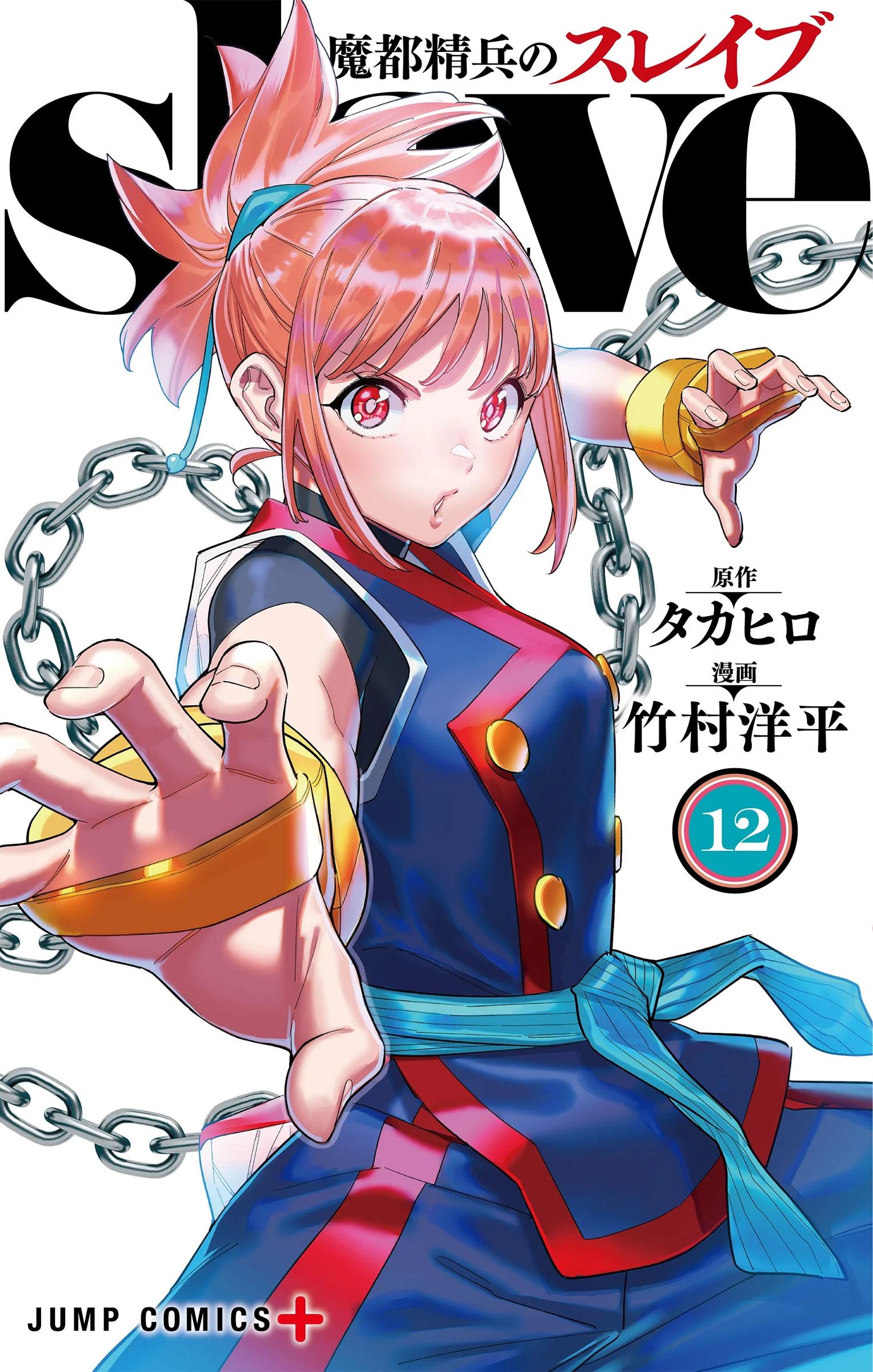Mato Seihei no Slave 91 1