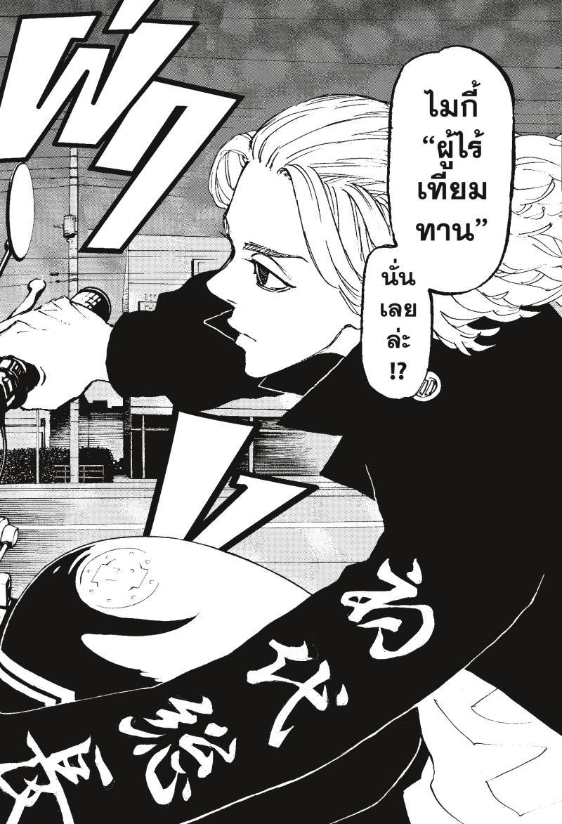 Tokyo Revengers 223 (7)