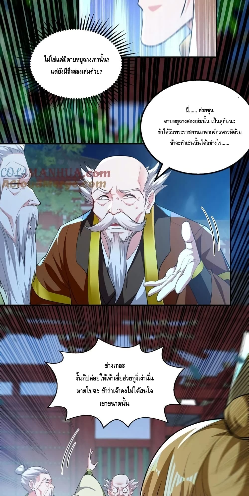 Million Skill Points ตอนที่ 119 (12)