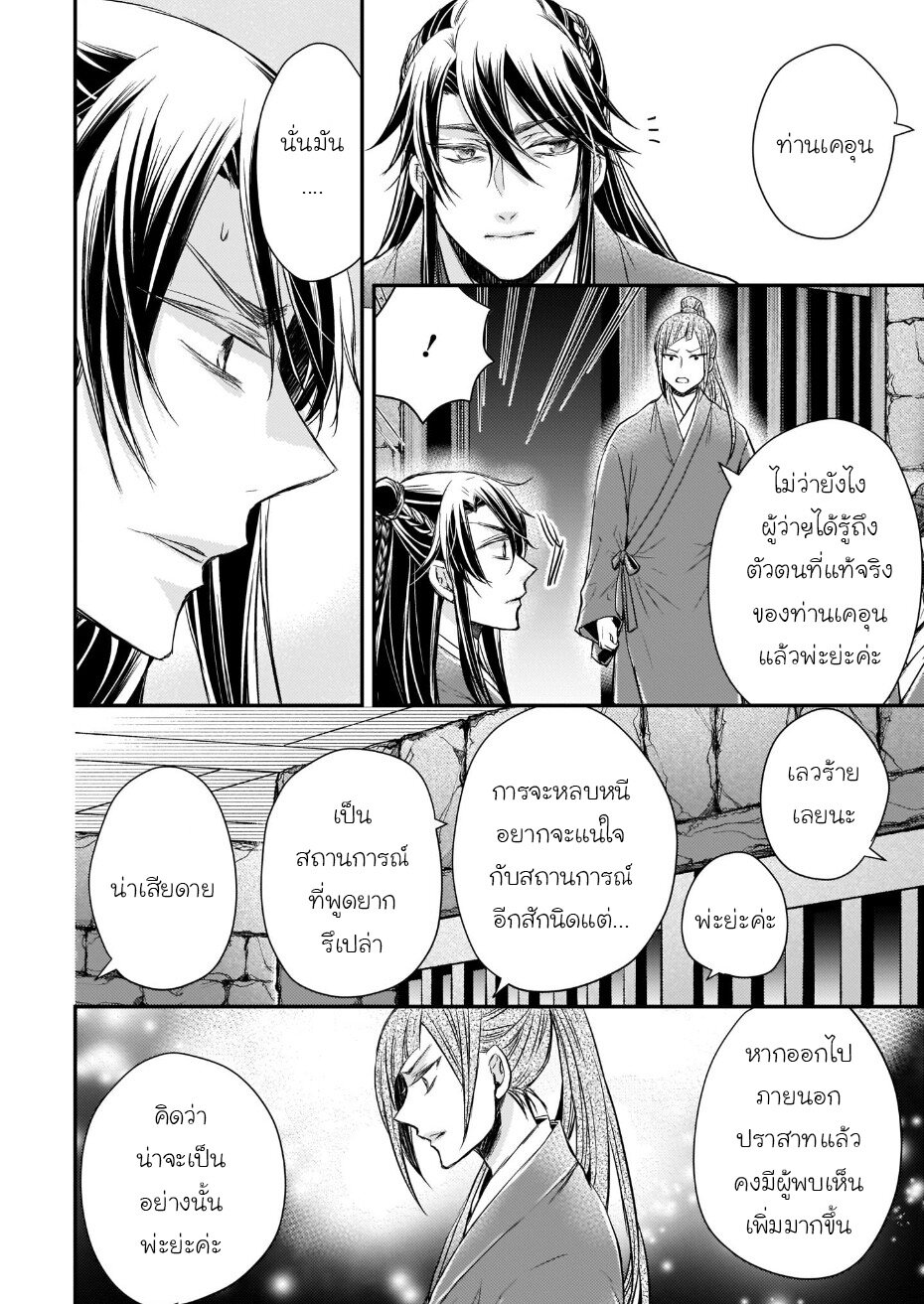 Gekkakoku Kiiden 35 26
