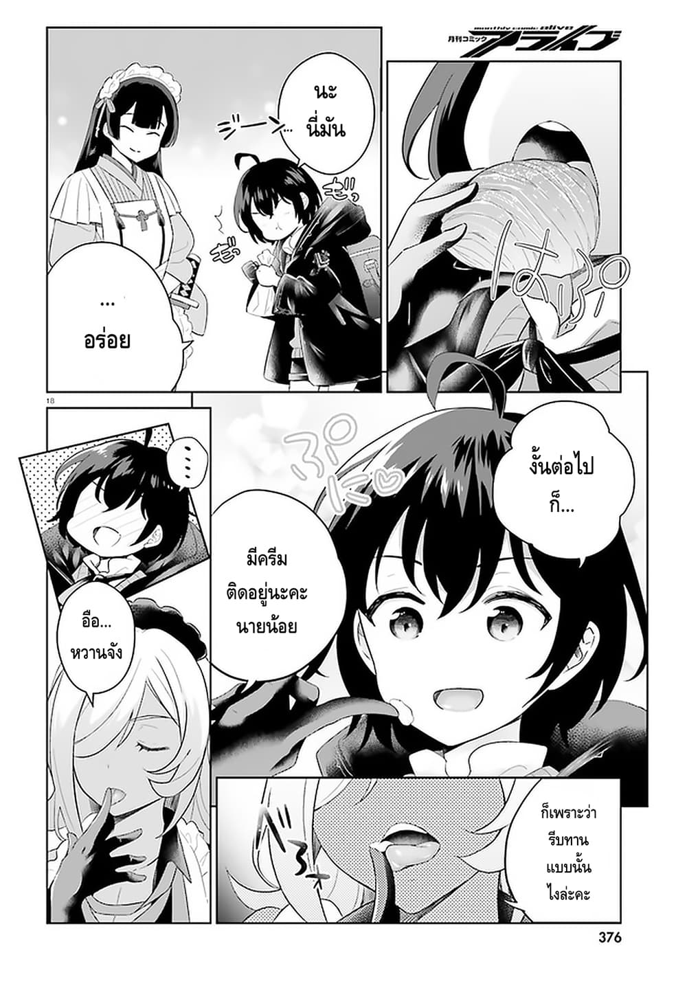 Shindou Yuusha to Maid Onee san ตอนที่ 7 (16)