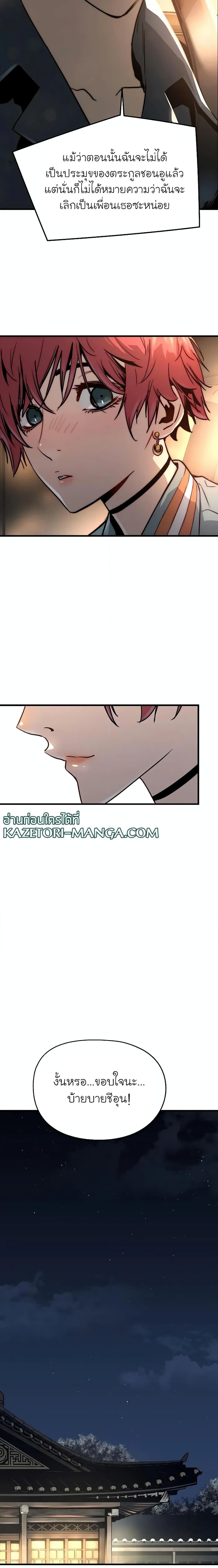 The Breaker 3 Eternal Force ตอนที่ 73 (10)
