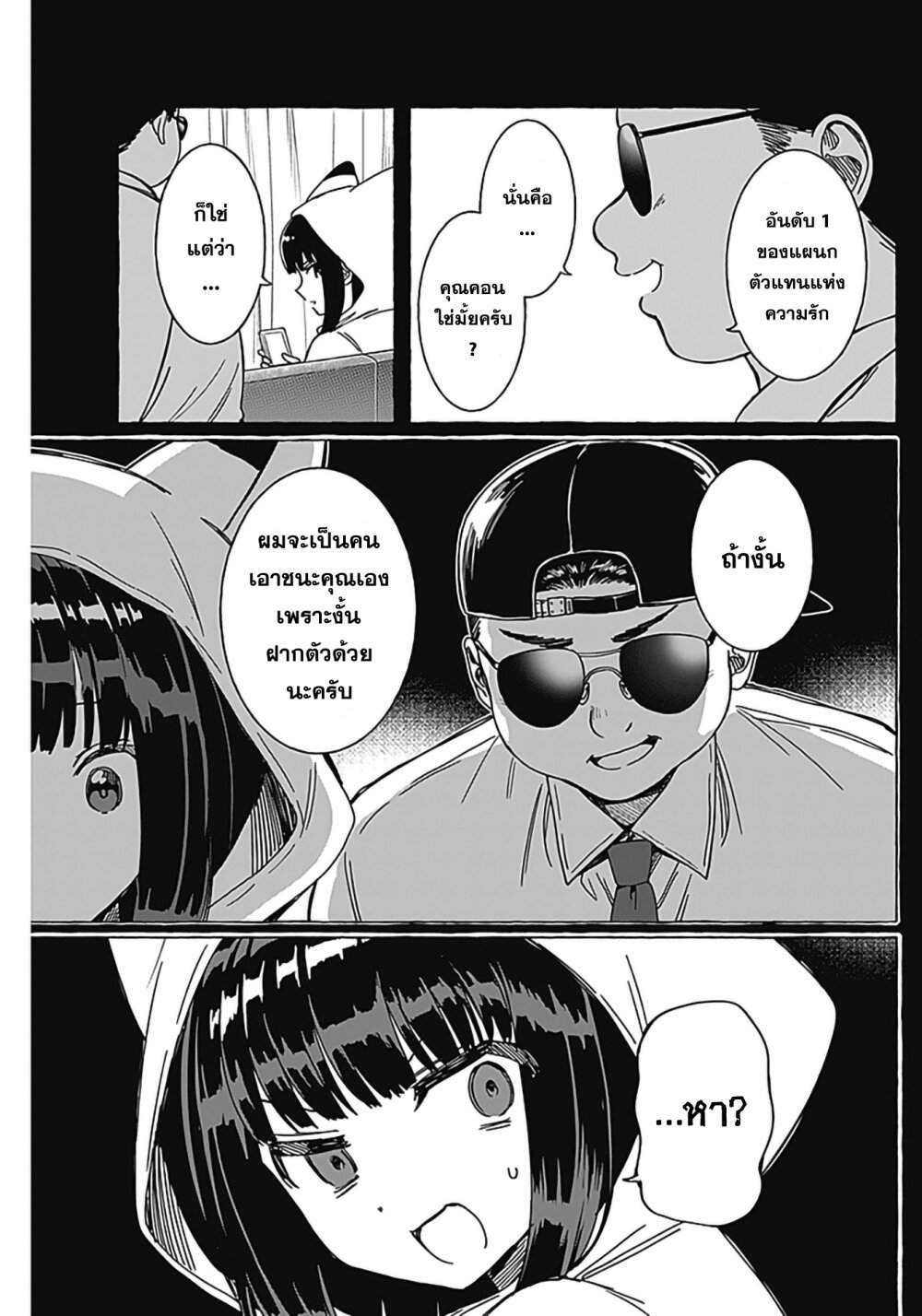 Renai Daikou 19 09