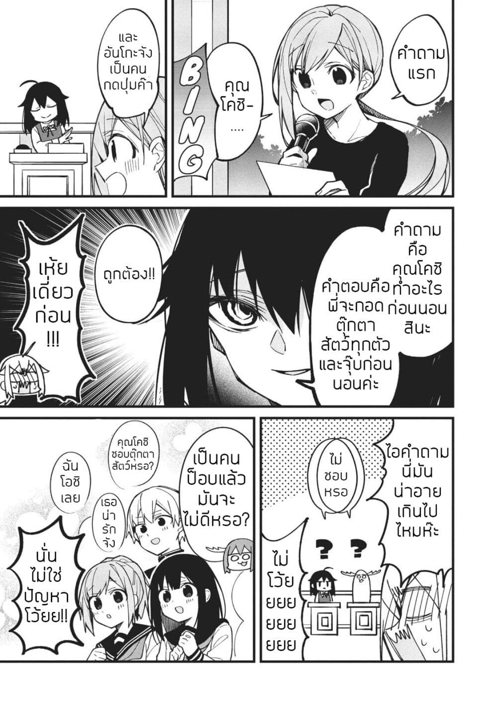 Shikanoko Nokonoko Koshitantan 9 (5)